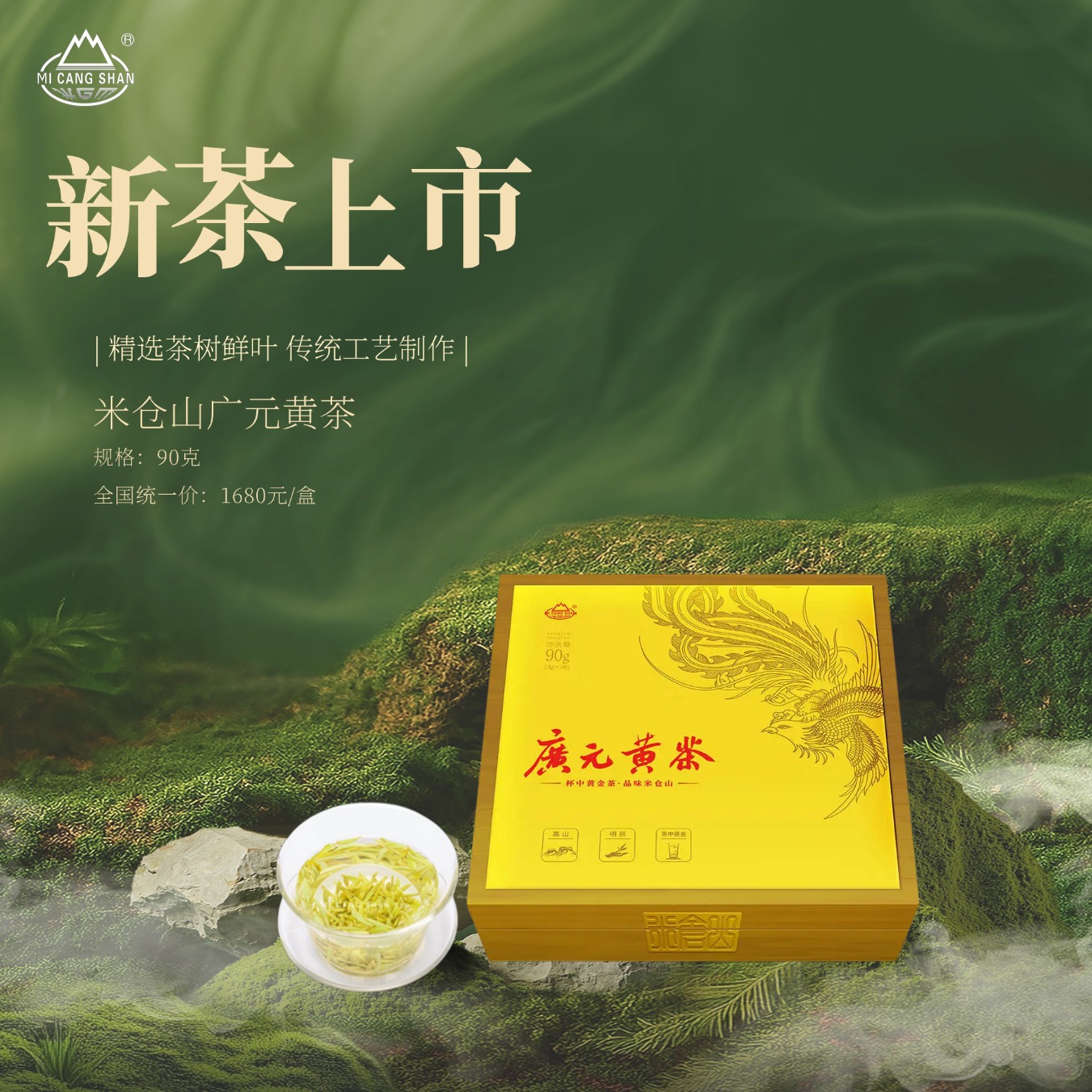 2026春茶 广元黄茶90g礼盒装