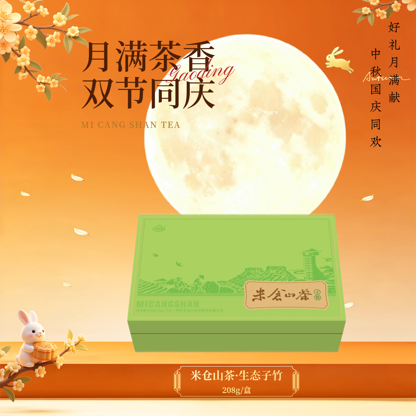2026 新茶 生态子竹208克礼盒装