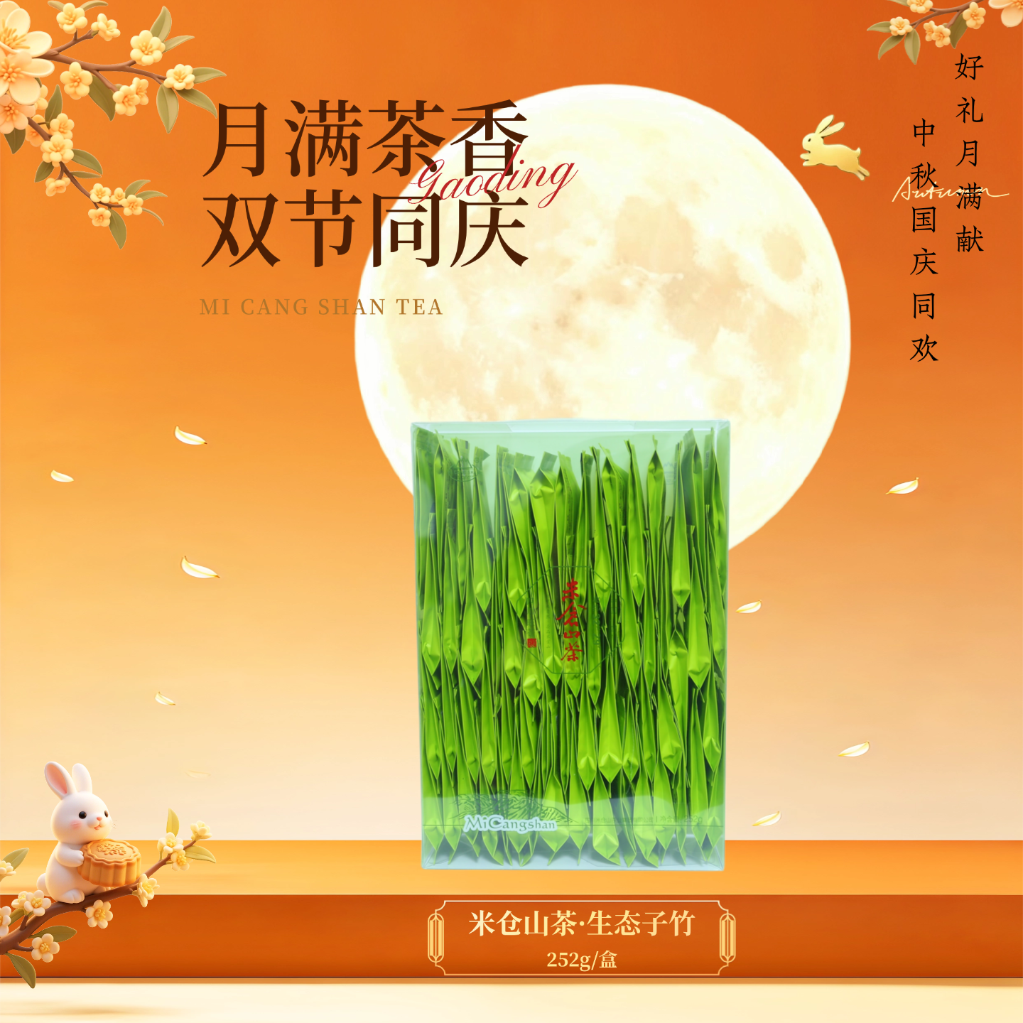 2026 新茶  生态子竹252g 简装卡盒