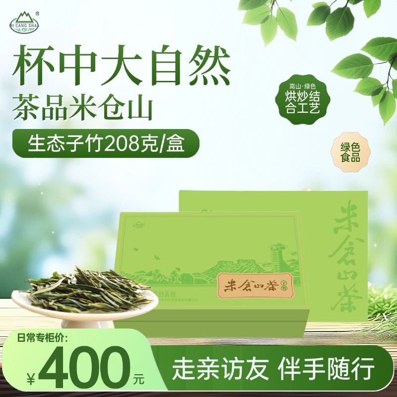 2025 生态子竹208克礼盒装