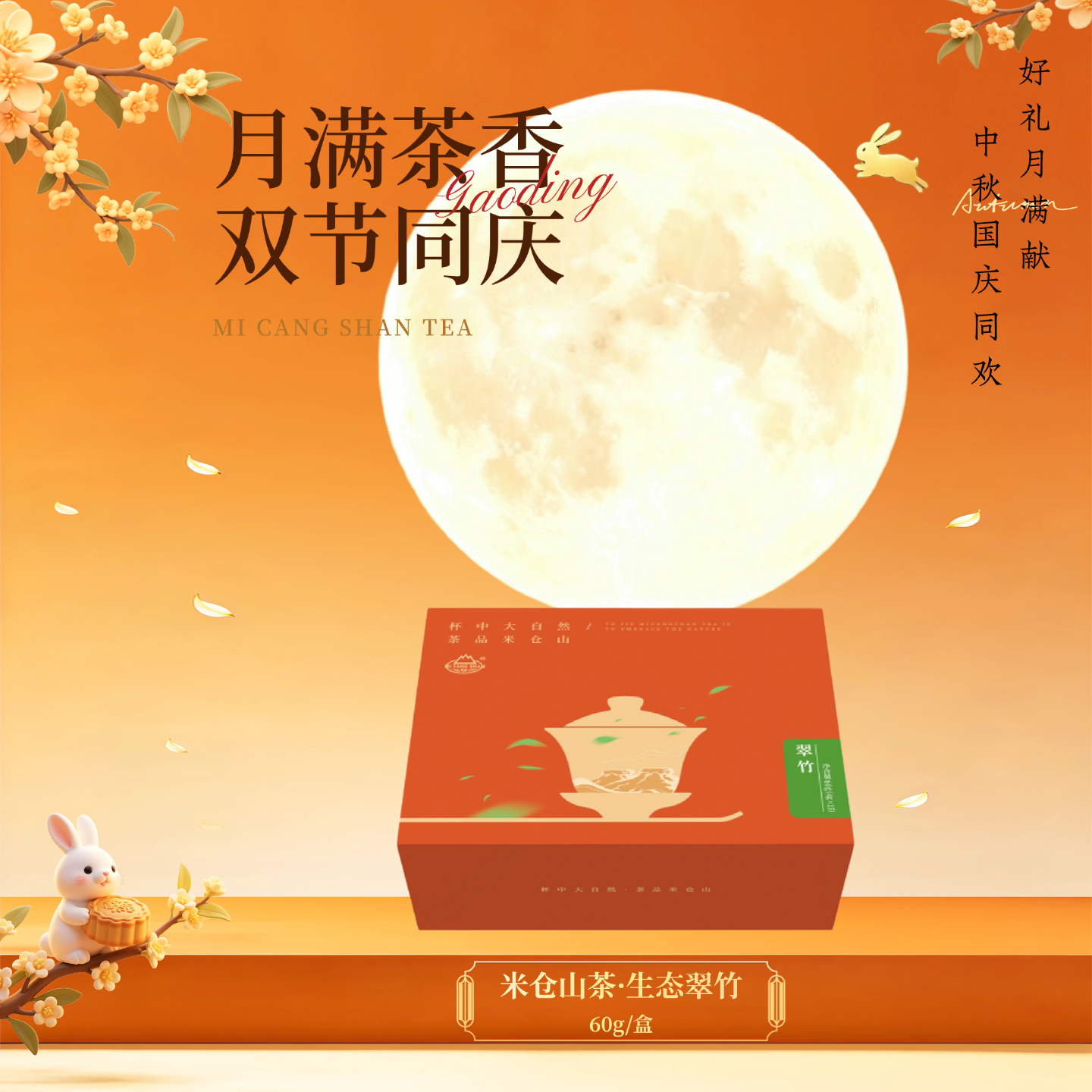 （拍三赠一）2026 春茶 新茶 生态翠竹60克礼盒装（电商专供）