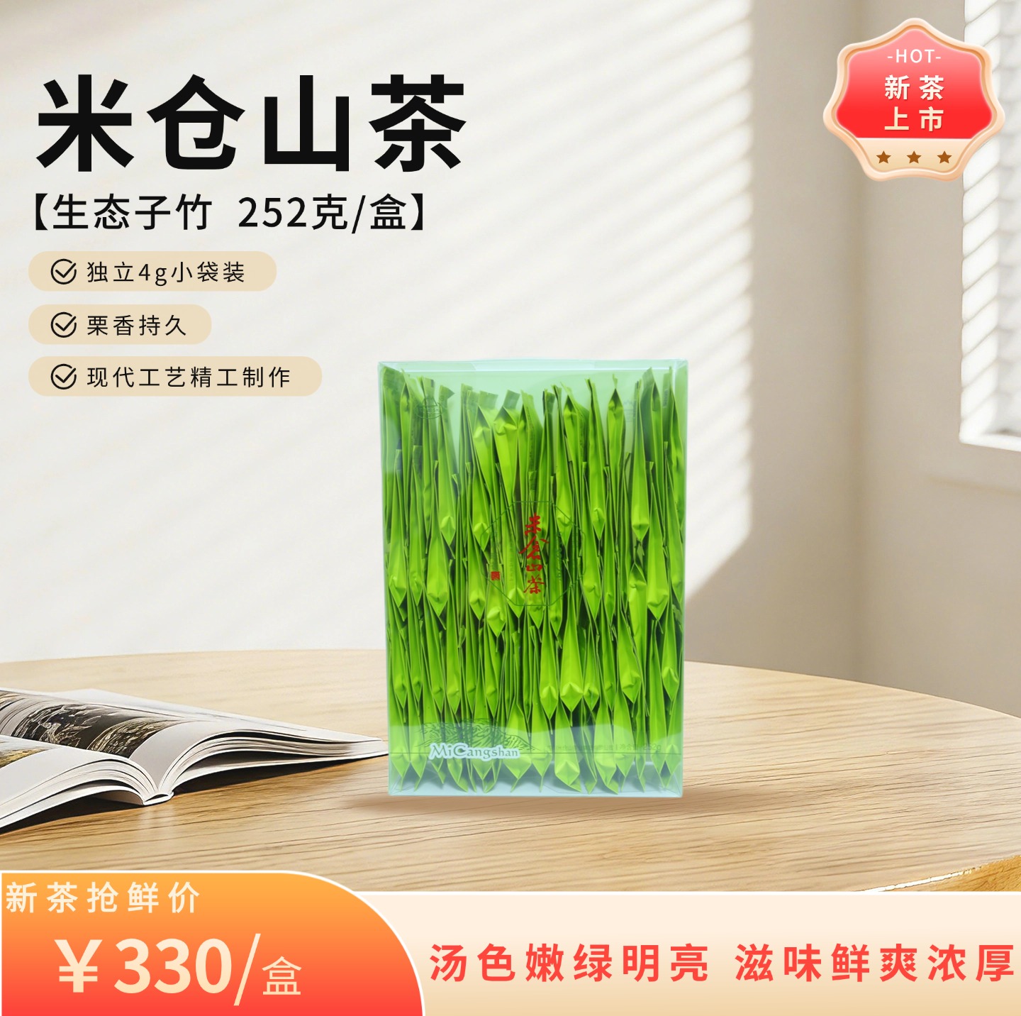 2026 新茶  生态子竹252g 简装卡盒