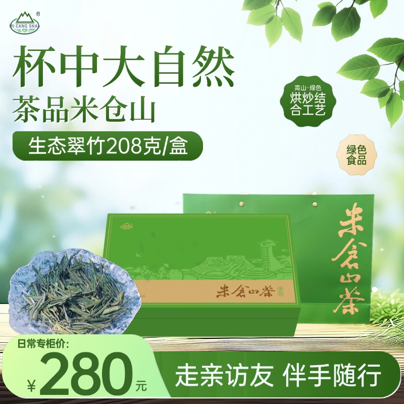 2025 生态翠竹208克礼盒装