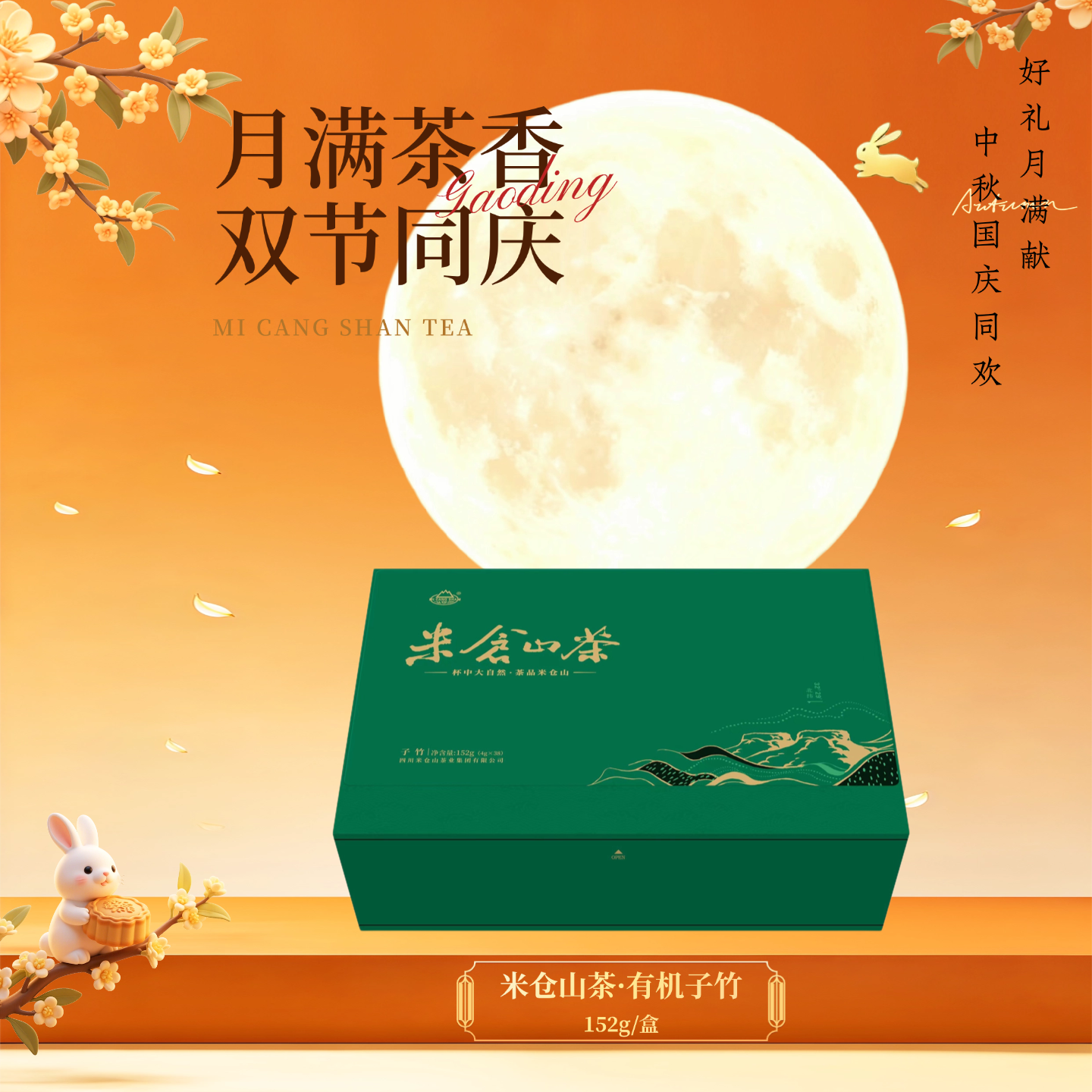 2026 新茶 春茶 有机子竹152克礼盒装