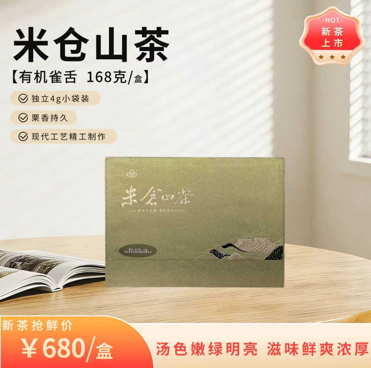 2026春茶  有机雀舌168克礼盒包装