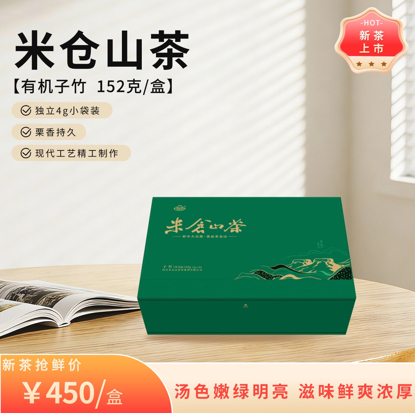 2026 新茶 春茶 有机子竹152克礼盒装