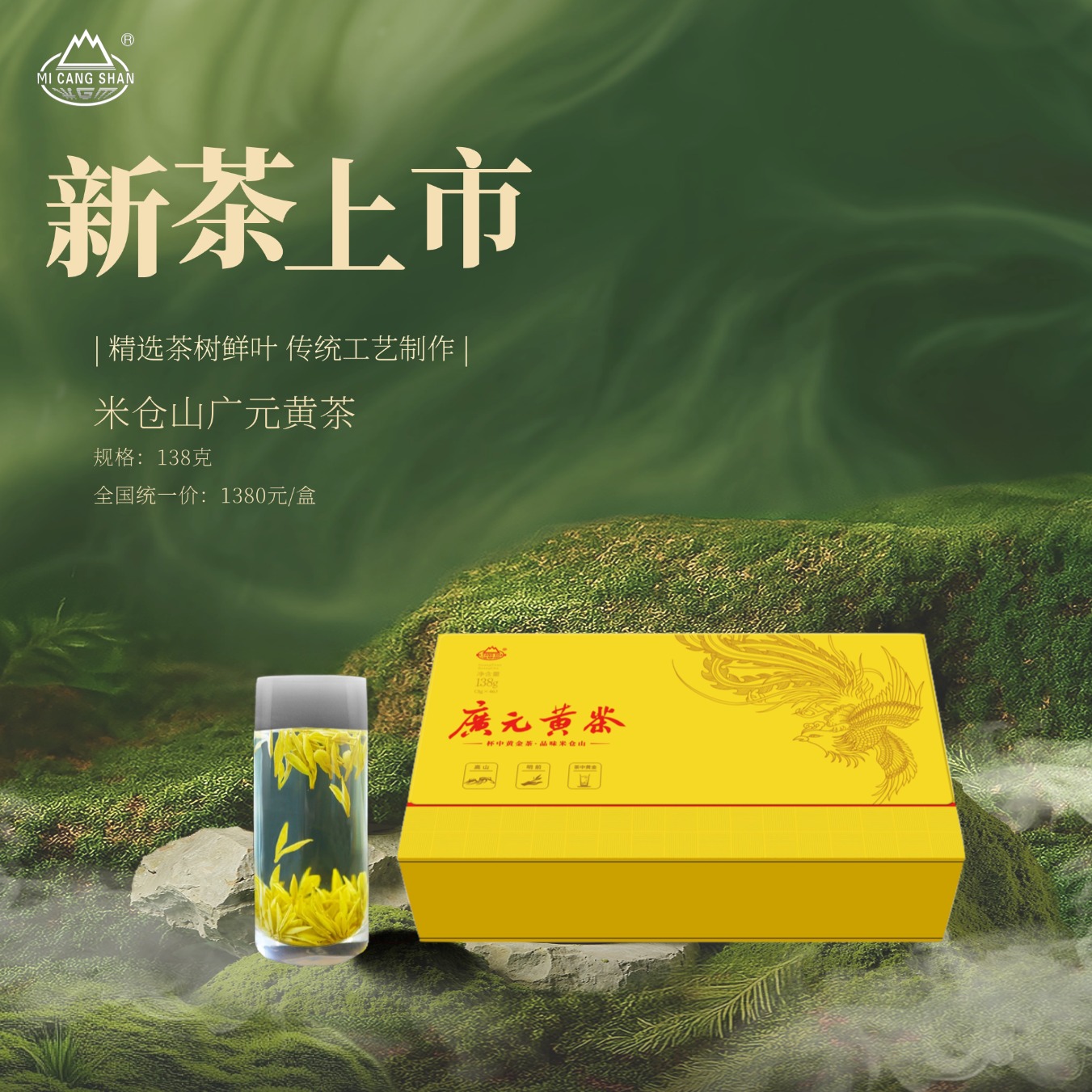 2026春茶 广元黄茶138g礼盒装