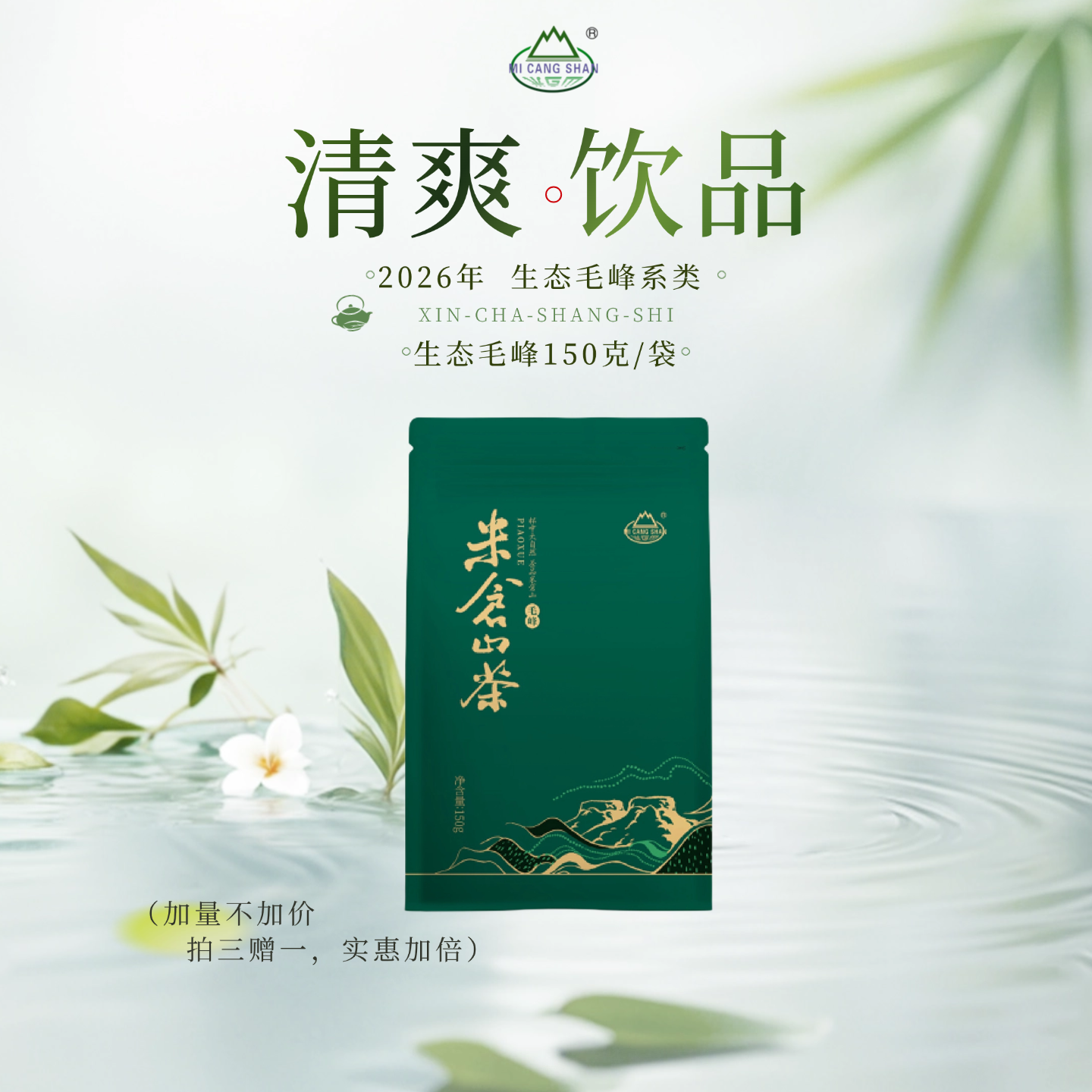 （拍三赠一）2026 新茶 毛峰150g自立袋