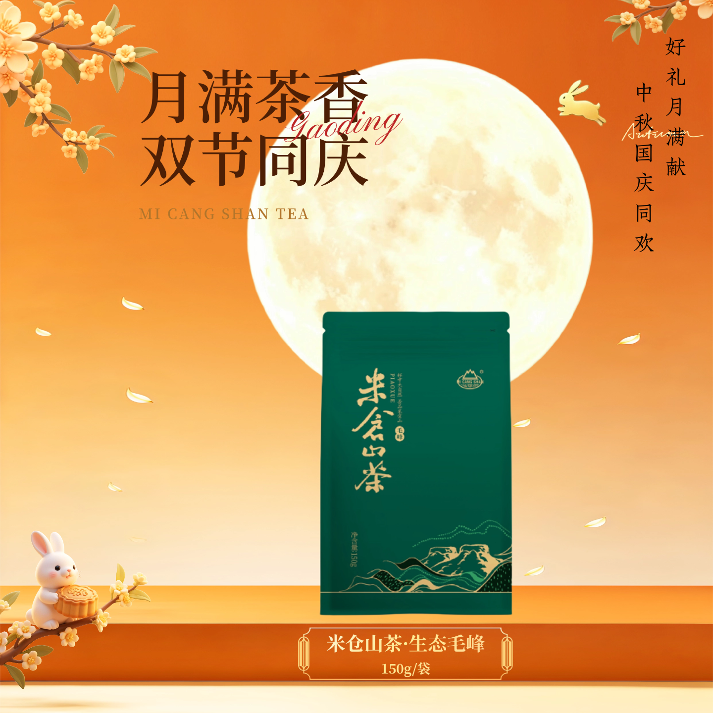 （拍三赠一）2026 新茶 毛峰150g自立袋