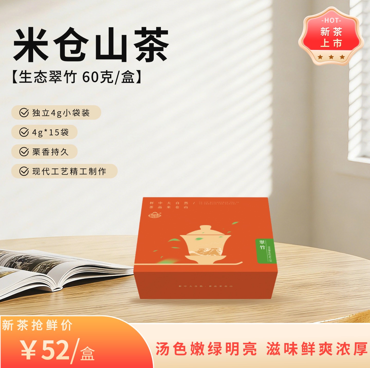 2026 春茶 新茶 生态翠竹60克礼盒装（电商专供）