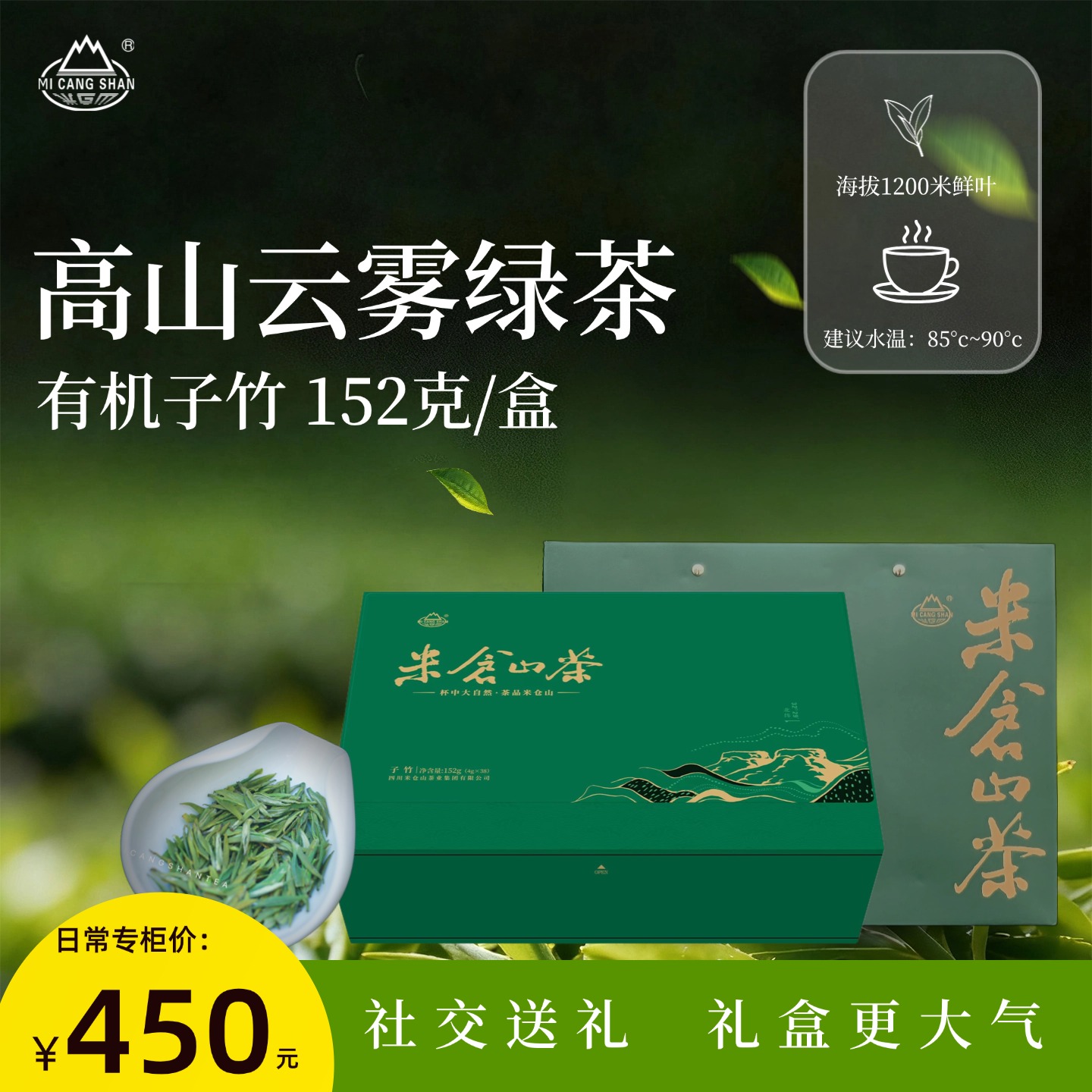 2025 有机子竹152克礼盒装