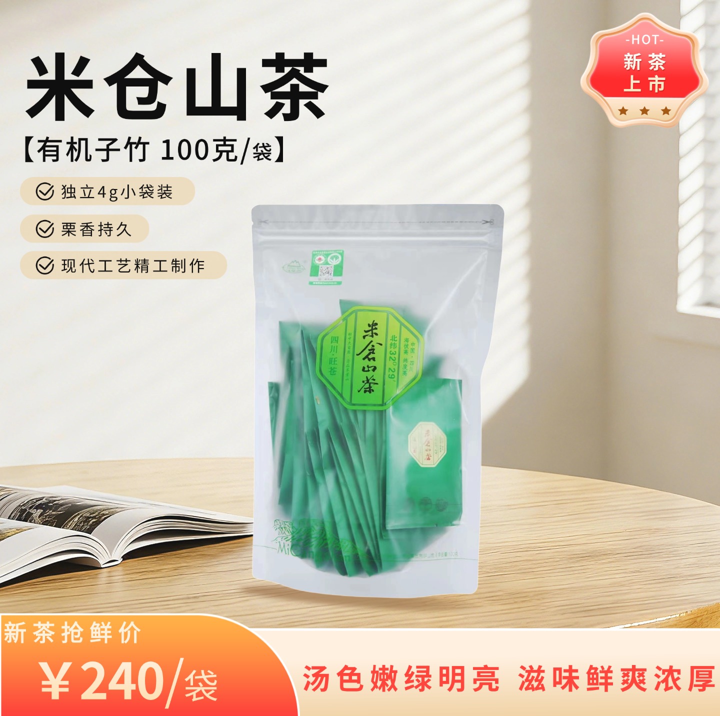 2026 新茶 春茶 有机子竹100g袋装