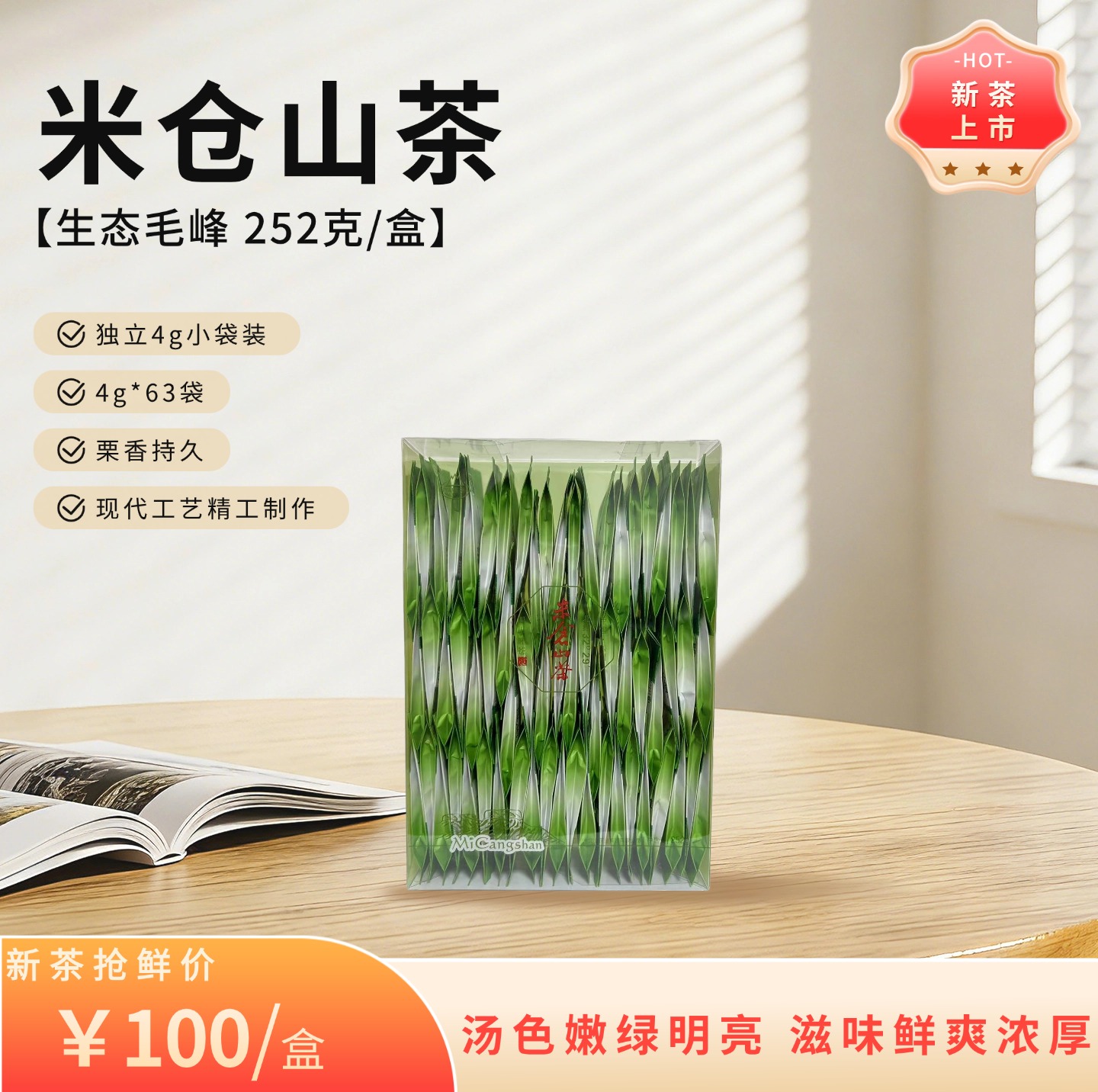 2026 新茶 春茶  毛峰252g简装卡盒