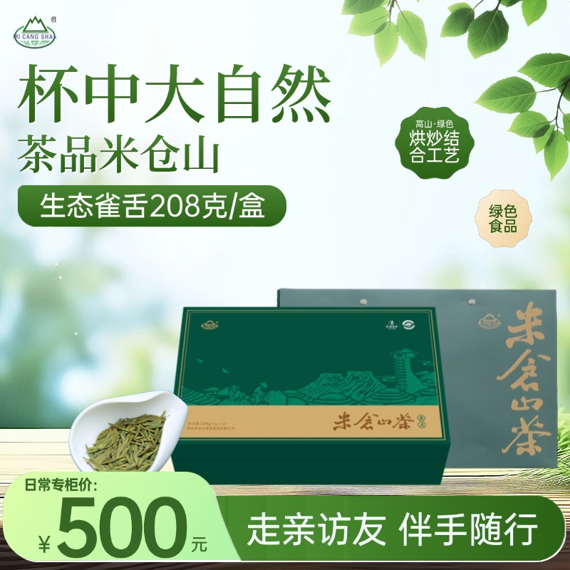 2025  生态雀舌208g 礼盒装