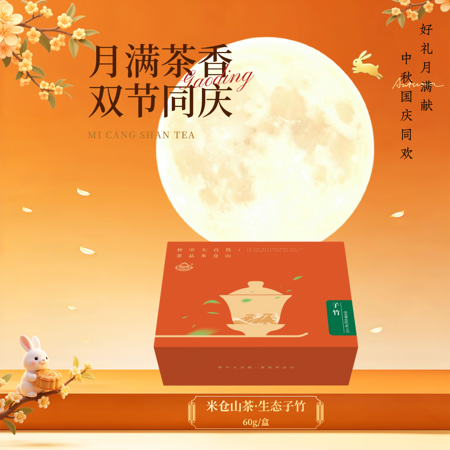 （拍三赠一）2026 新茶 生态子竹60克礼盒装（电商专供）