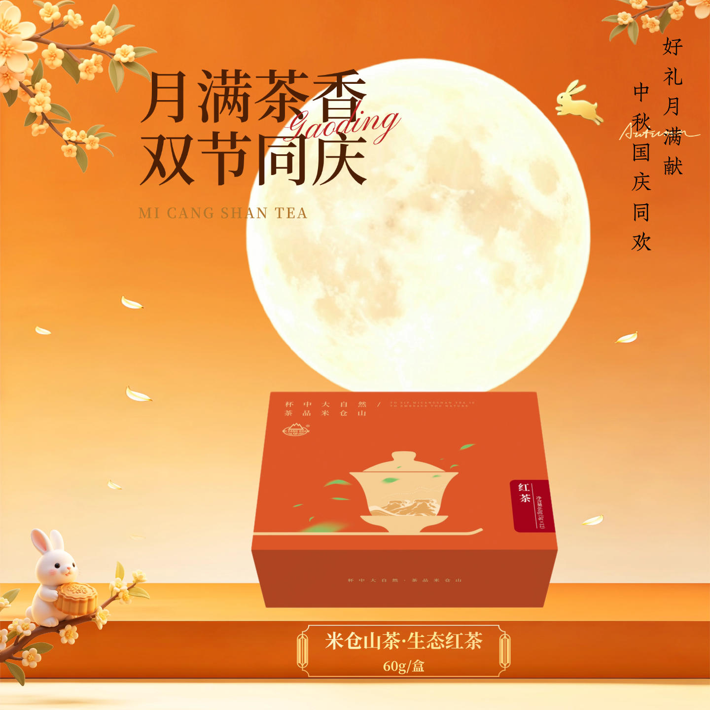 （拍三赠一）2026 红茶60克礼盒装（电商专供）