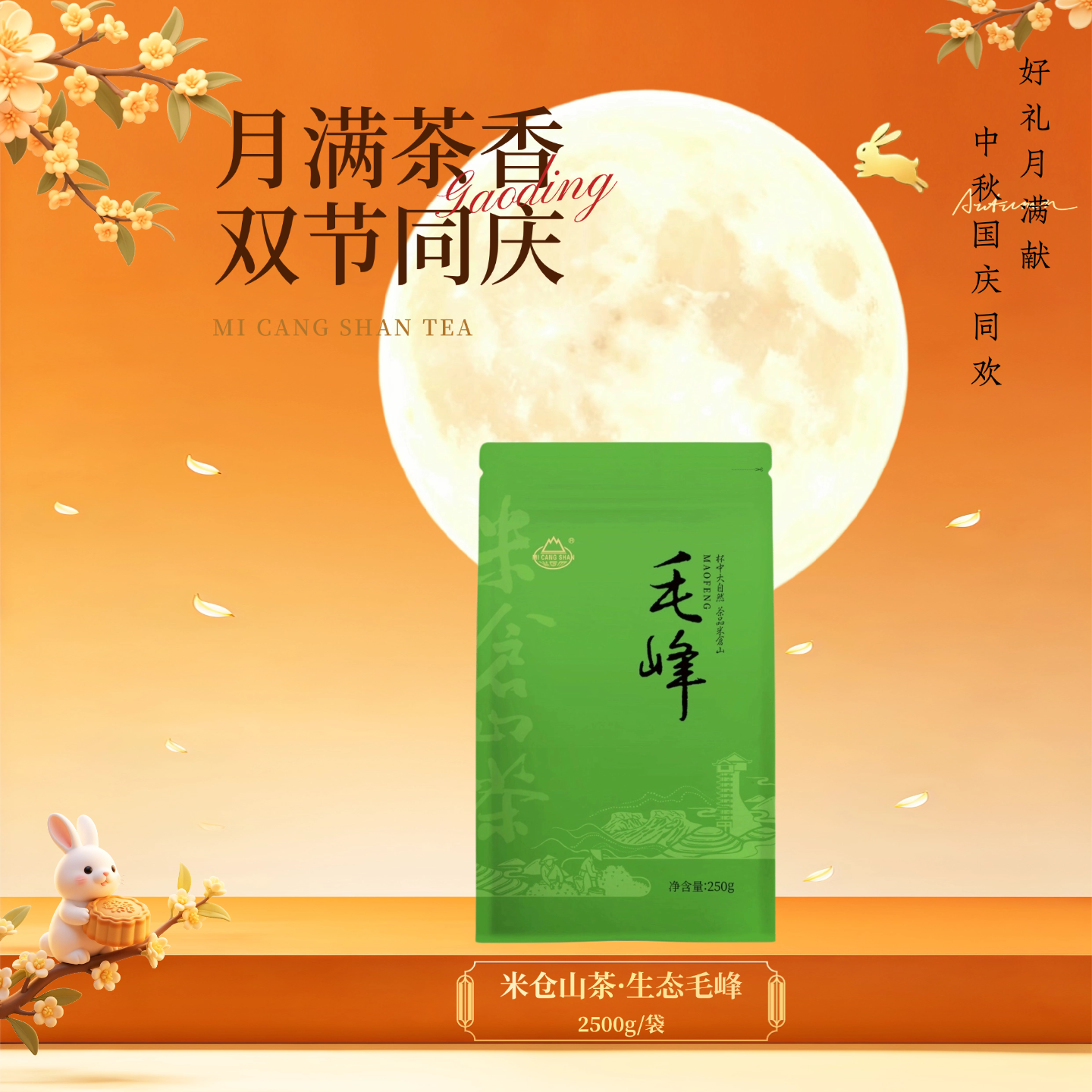 （拍三赠一）2026 春茶 新茶 毛峰250克自立袋