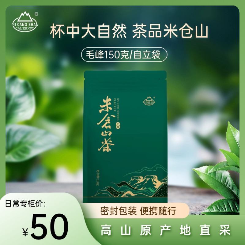 2025 毛峰150g自立袋