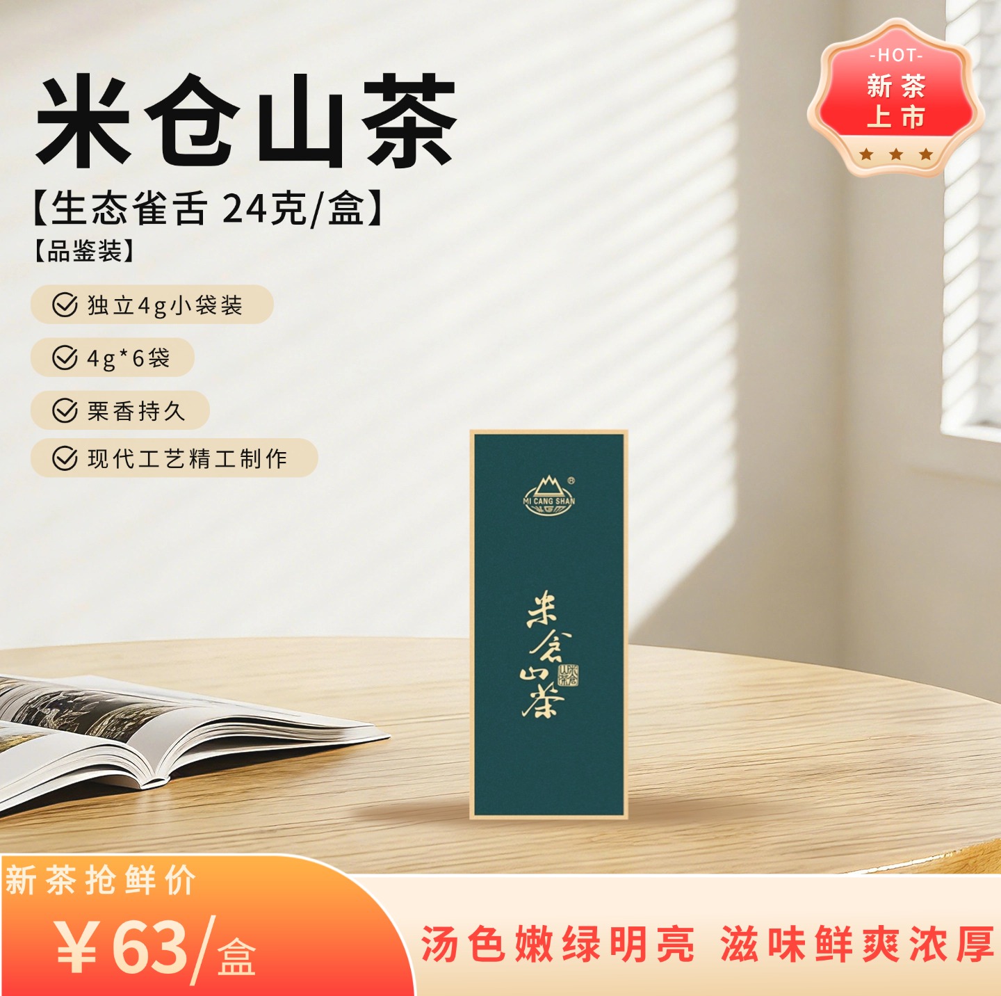 2026 春茶 新茶 生态雀舌品鉴装24g