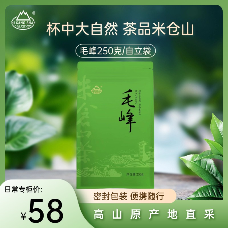 2025 毛峰250克自立袋