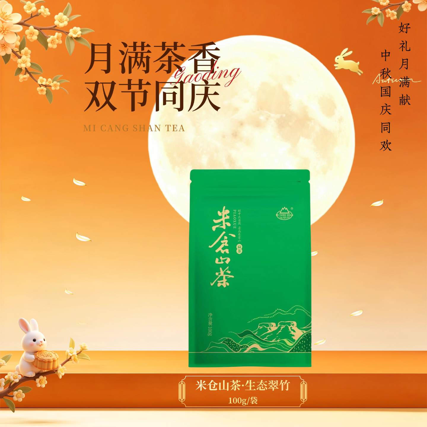 （拍三赠一）2026 春茶 新茶 生态翠竹100克自立袋
