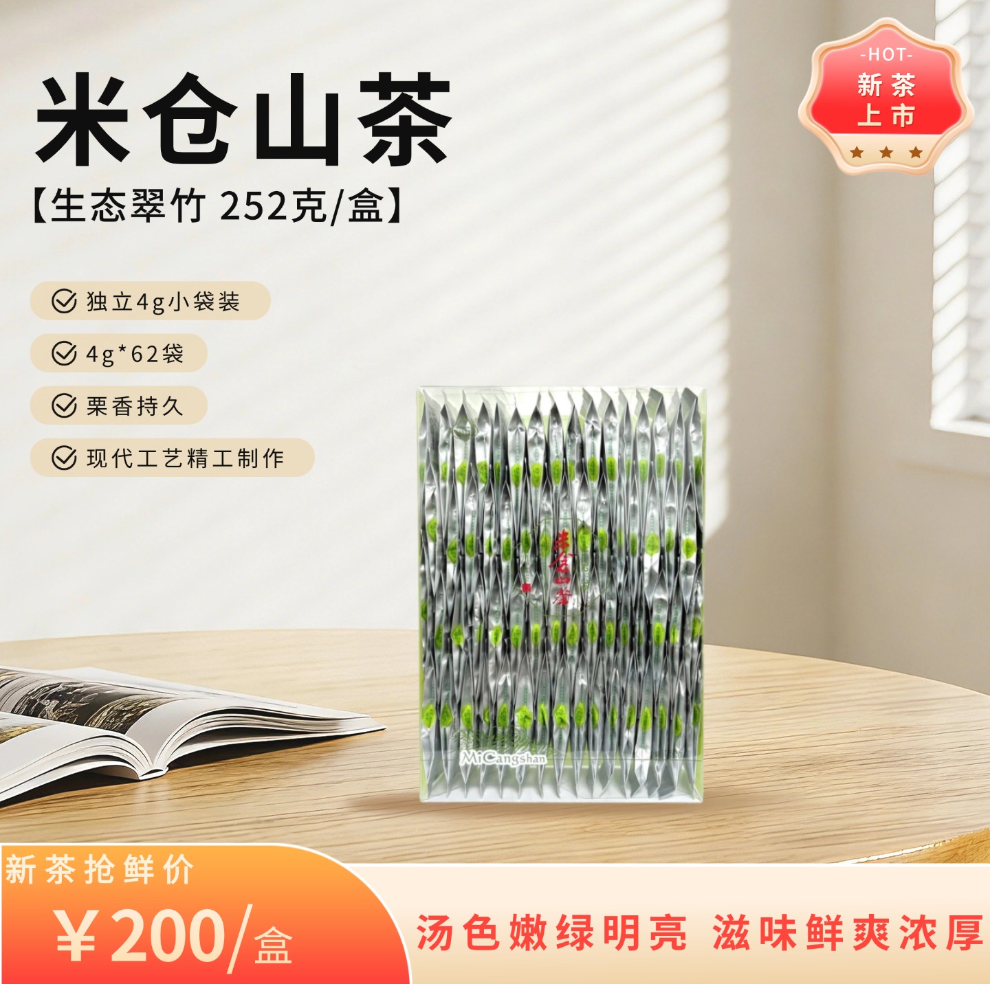 2026 春茶 新茶  生态翠竹252g 简装卡盒