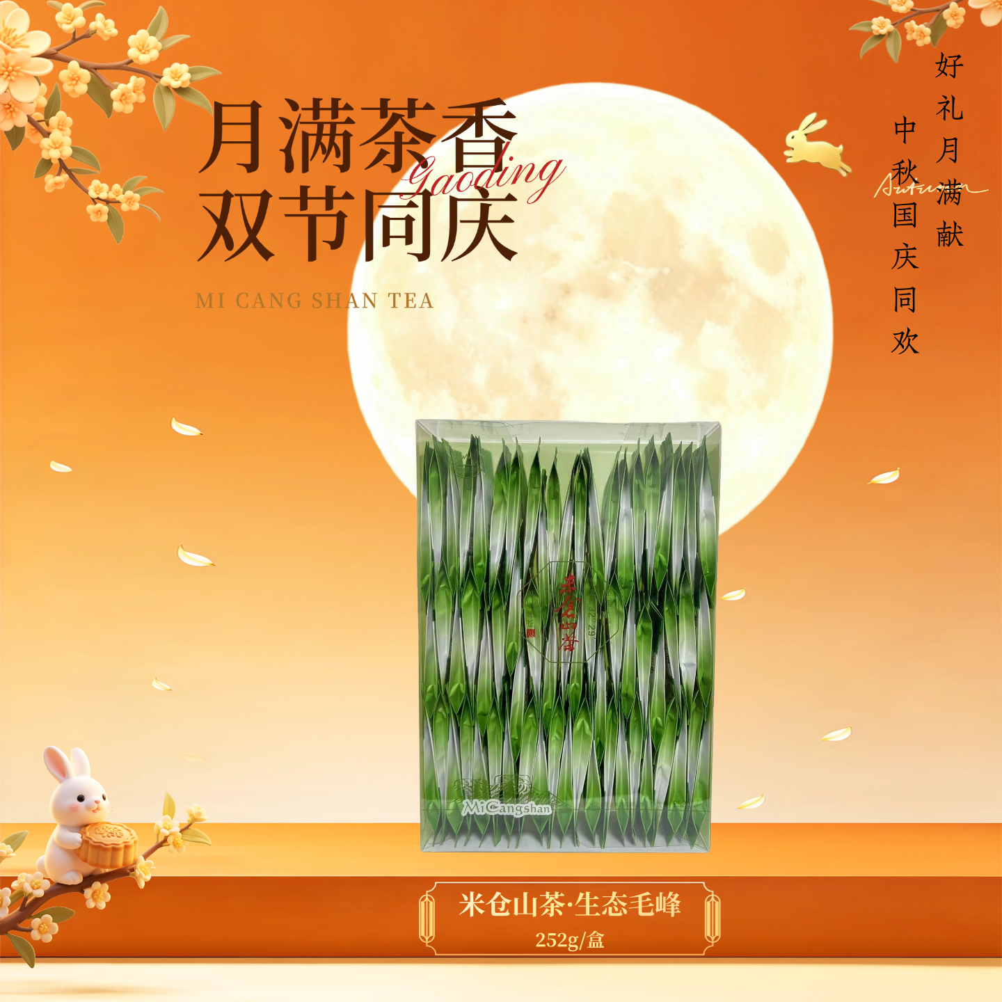 2026 新茶 春茶  毛峰252g简装卡盒