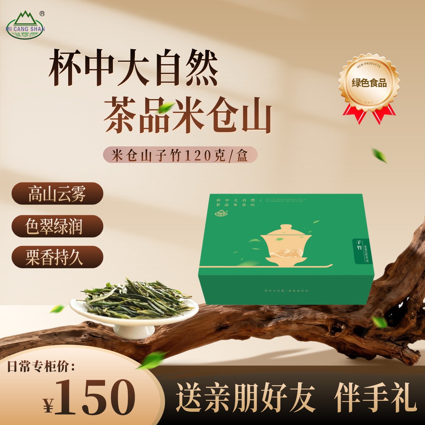 2025  生态子竹120克礼盒装（电商专供）