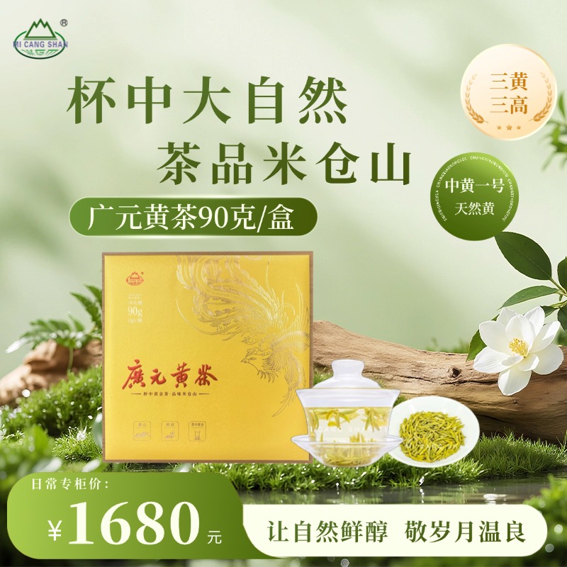 2025 广元黄茶90g礼盒装