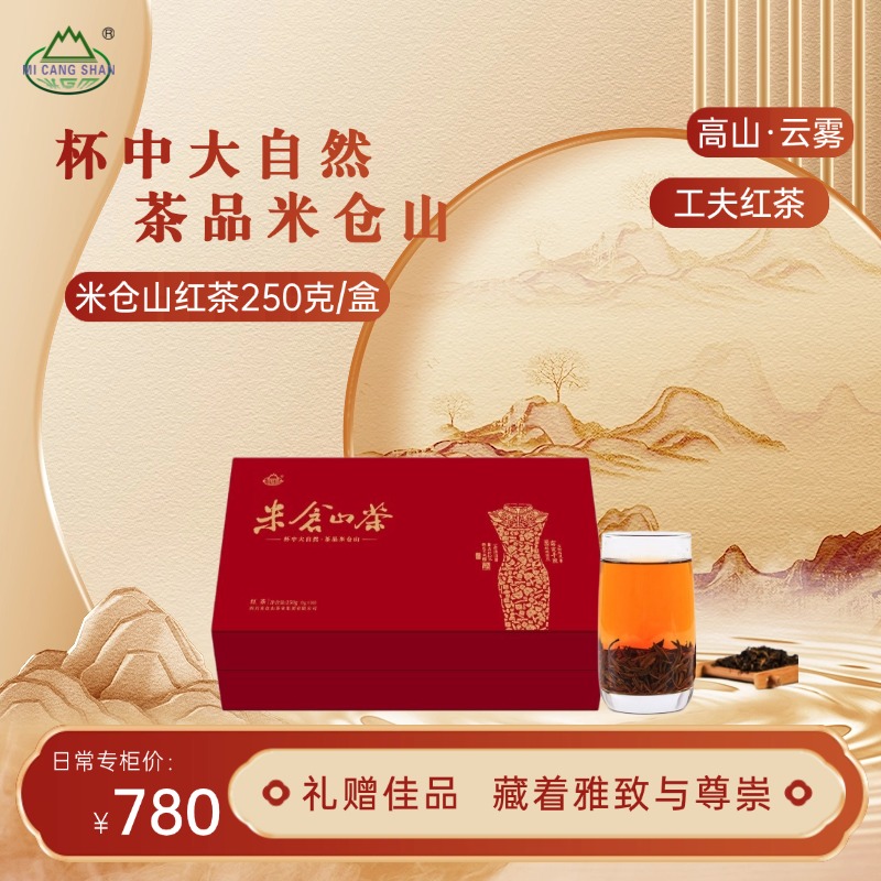 2025 红茶（特级）250g礼盒装