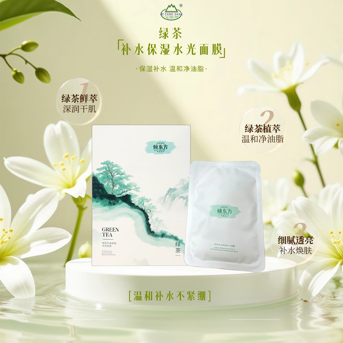 绿茶补水保湿水光面膜30ml*7片/盒