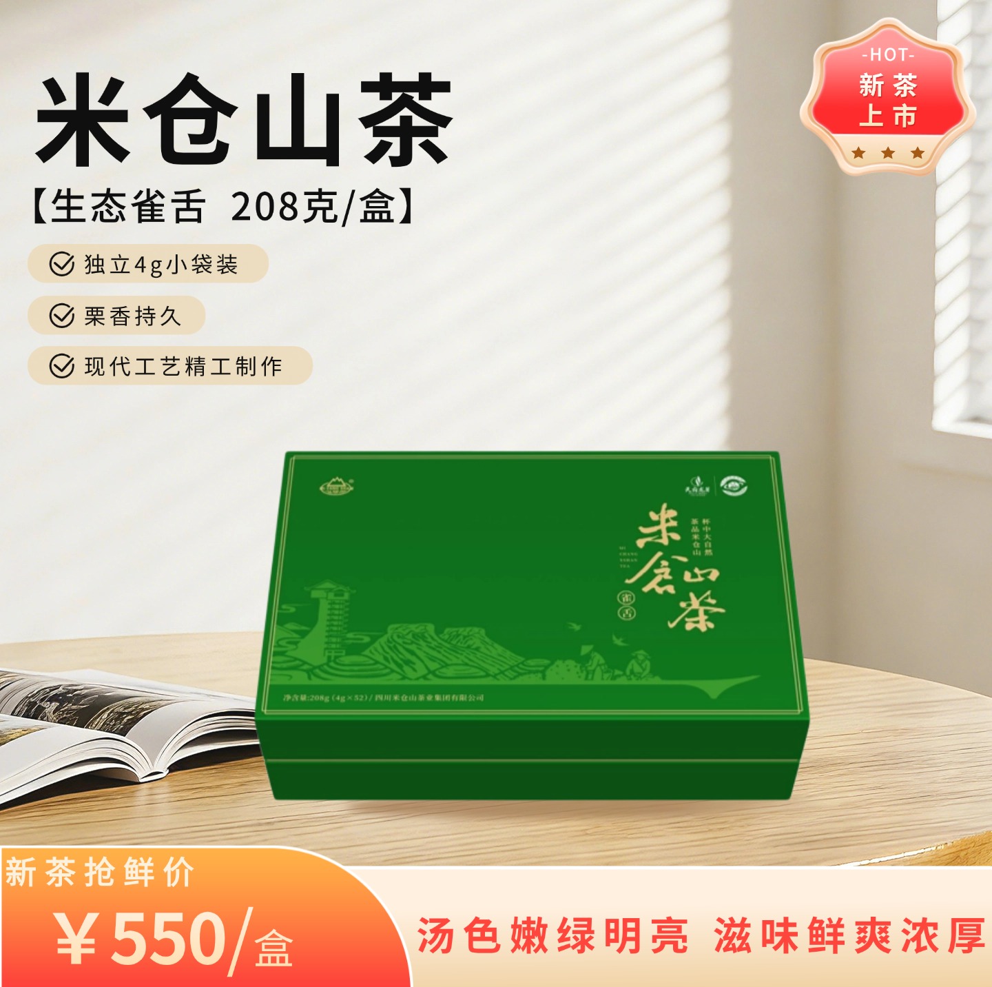 2026  生态雀舌208克礼盒包装