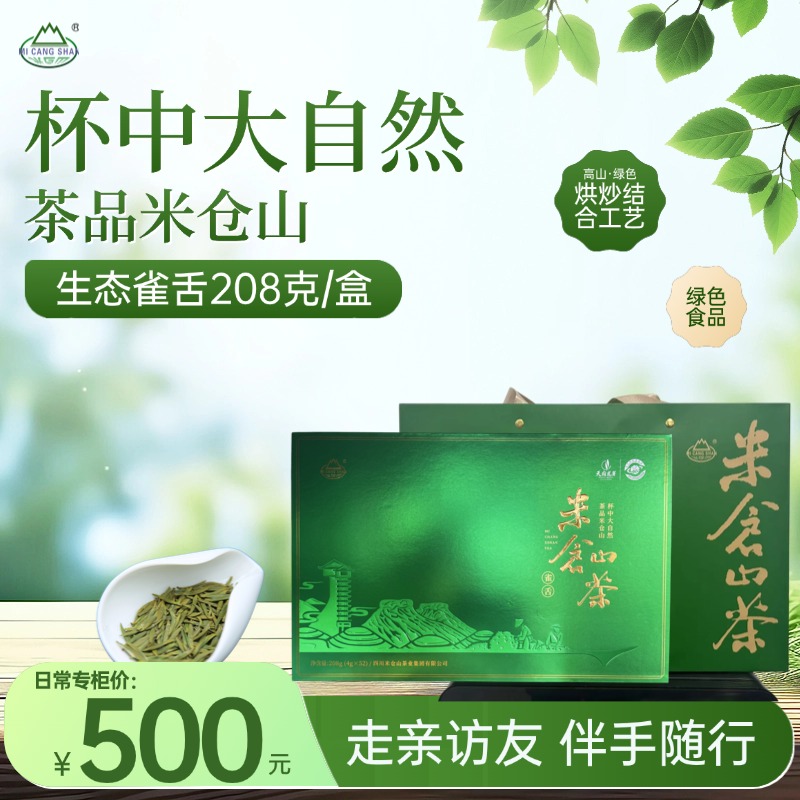 2025  生态雀舌208克礼盒包装